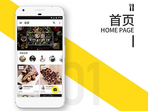 名廚redesgin（個(gè)人主頁(yè)-ZMTk0NzU3ODA=） - APP界面 - 站酷設(shè)計(jì)師00小世界原創(chuàng)素材 - 站酷ZCOOL