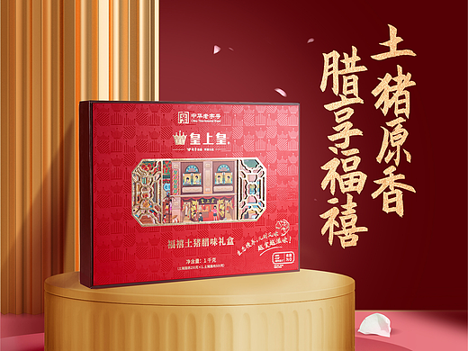 视觉策略丨皇上皇福禧土猪腊味礼盒,以创新演绎传统