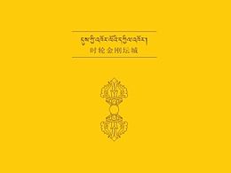 甘仁波齐