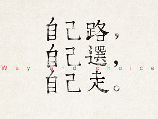 路（个人主页-ZNzE0NDY2NA==） - 字体/字形 - 站酷设计师中哥smile原创素材 - 站酷ZCOOL