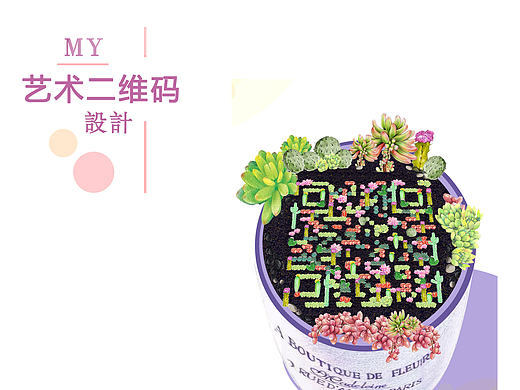 原来二维码还可以这样耍哟~