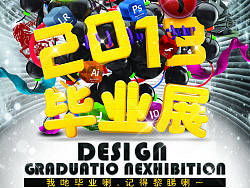 2013佛山市华材职业技术学校工艺美术部毕业展