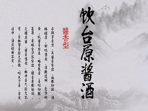 白酒banner