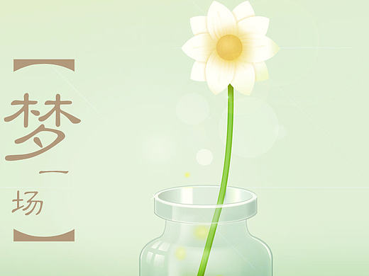 图标 主题 梦一场