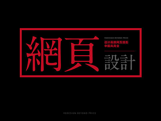 【网站案例】设计画册网页摄影中国风商业刀刻企业网站很好家具家居创意境高手背景山云景茶品味神
