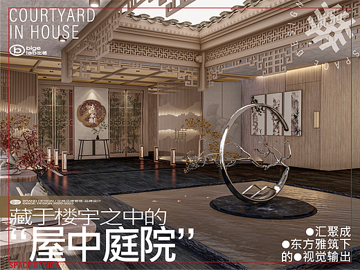 藏于楼宇之中的丨《屋中庭院》—中式文化展厅空间设计