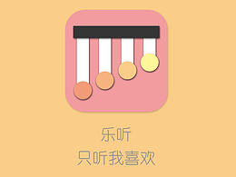 乐听