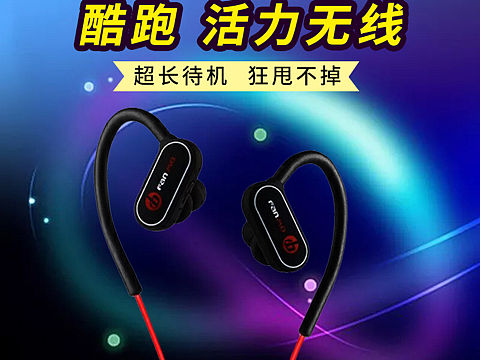 拼多多高逼格蓝牙运动耳机主图