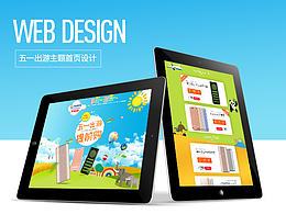 【微光】五一出游主題首頁設(shè)計