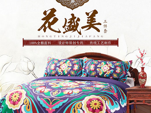 中国风家纺详情页