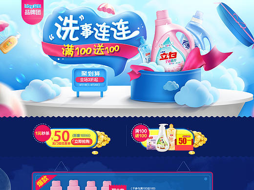 立白官方旗舰店品牌团（个人主页-ZMTU5NDc2NDA=） - 电商 - 站酷设计师小关同学原创素材 - 站酷ZCOOL