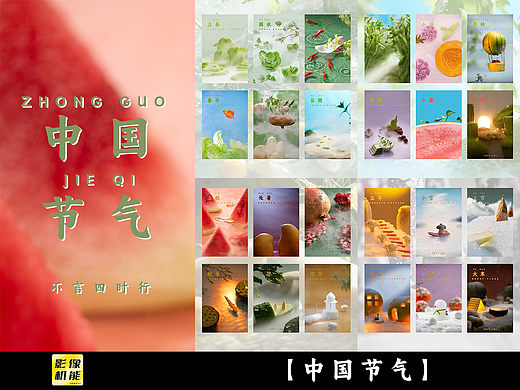 【中国节气】不言四时行 ——二十四节气 汇总合集