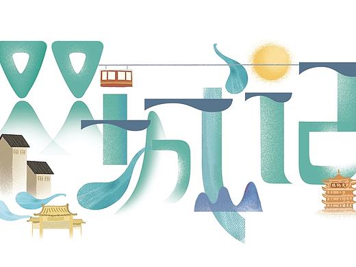 双城记｜重庆 • 武汉