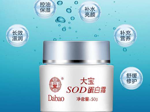 大宝新品上市海报