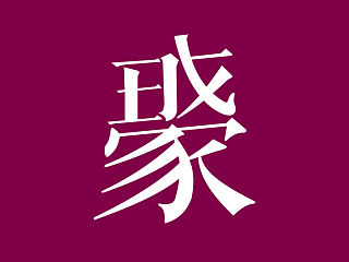 字体设计