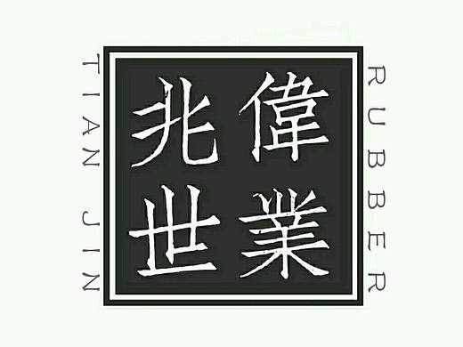 公司logo设计   产品包装