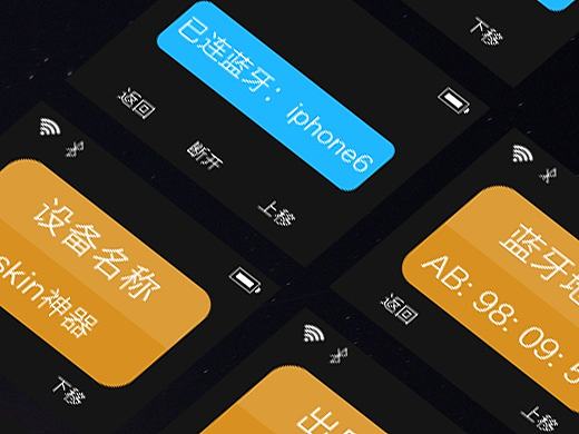 智能硬件 界面