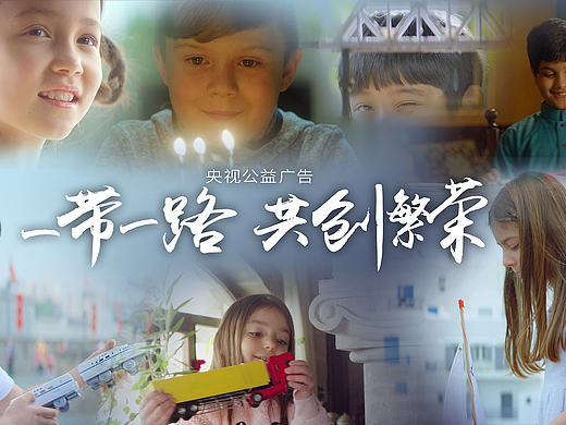 央视公益广告《一带一路 共创繁荣》（泰美时光）