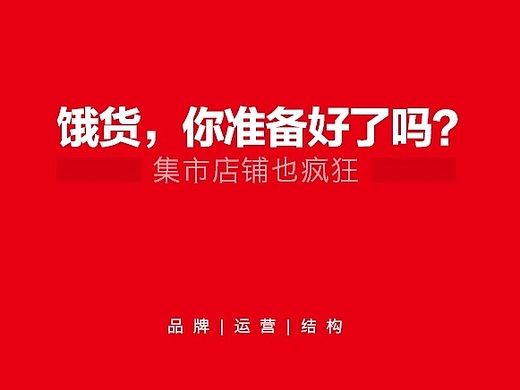 饿货来了logo设计&首页淘宝天猫京东首页海报详情页活动页专题页主图钻展直通车二级页