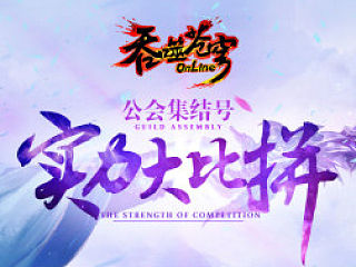 吞噬苍穹活动页面~~