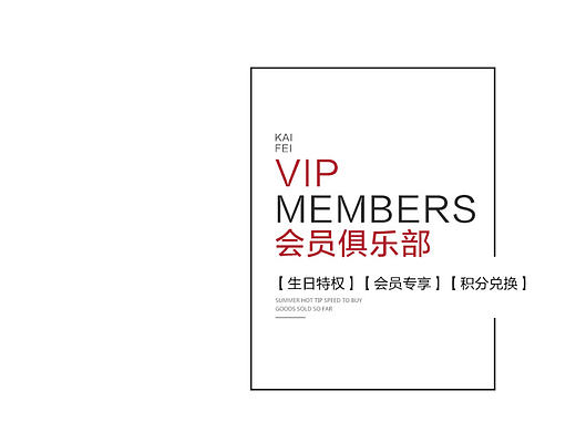 VIP会员
