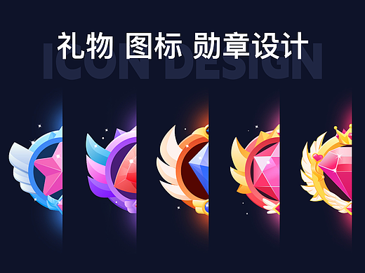 礼物图标勋章设计