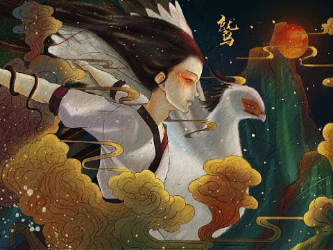 鹫