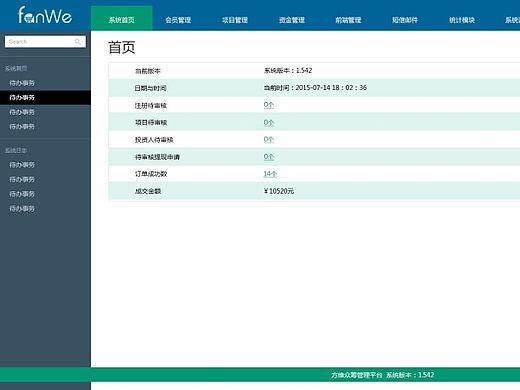 后台系统界面设计