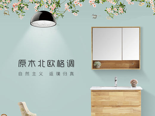 修改后的北欧现代浴室柜