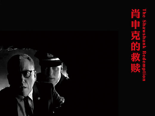《肖申克的救赎》宣传海报、手机界面、网页 排版设计
