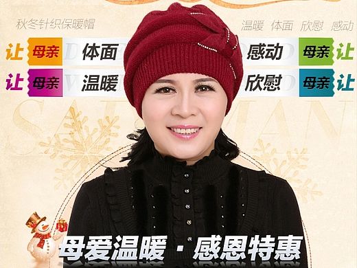 经典中老年女士针织帽详情页