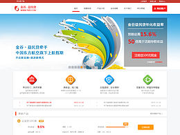 “金谷益民贷”网页