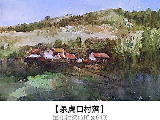 杀虎口村落