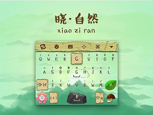 曉·自然（個(gè)人主頁(yè)-ZMjIwNDY2ODA=） - 主題/皮膚 - 站酷設(shè)計(jì)師爵子BEEY原創(chuàng)素材 - 站酷ZCOOL