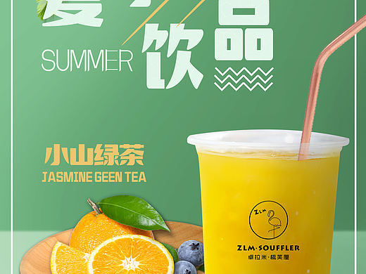 夏季饮品海报