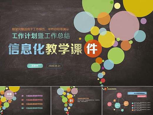 黑板粉笔字创意教育教学PPT课件（个人主页-ZMTc4OTQxNTY=） - PPT/Keynote - 站酷设计师zhangruanran原创素材 - 站酷ZCOOL