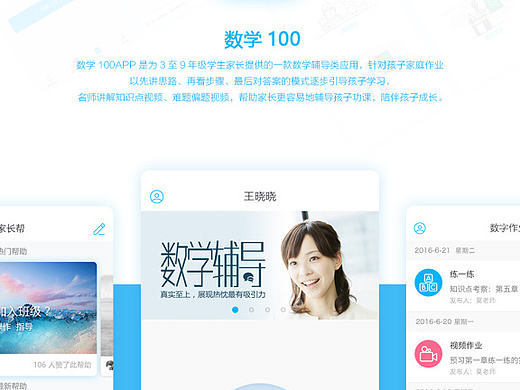 数学100 APP UI界面设计/用户体验设计