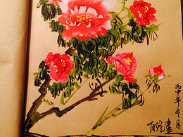 花开富贵