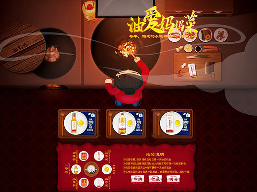 原创：福益德亚麻籽油 食品粮油 年货节首页专题页