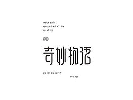 文字