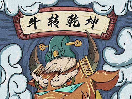 #国潮插画#原创 十二生肖-丑牛 #绘画