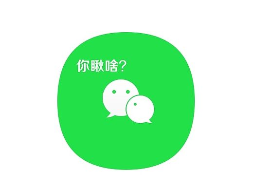 你瞅啥？。。瞅你咋地