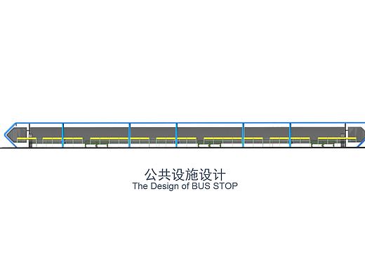 公共设施设计