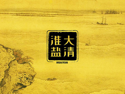 苏盐-大清淮盐包装