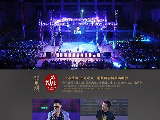 “生态徐闻 长寿之乡”丽景新城群星演唱会