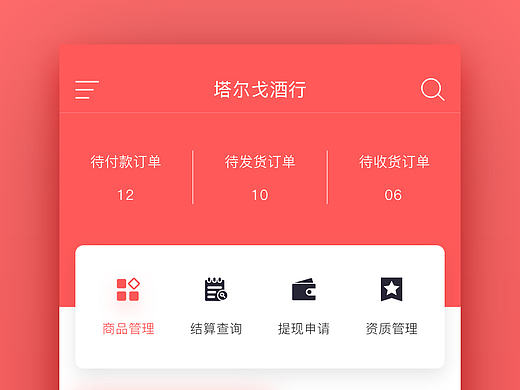 酒行app概念界面