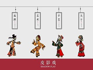 皮影交互网站设计