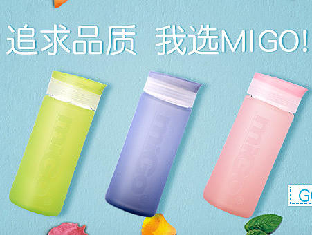 7月migo水杯品销宝