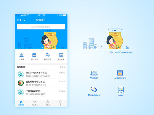 APP 健康厦门 首页