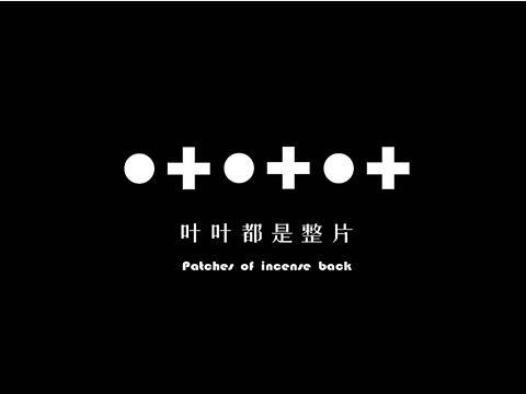 原创茶叶logo：叶叶叶